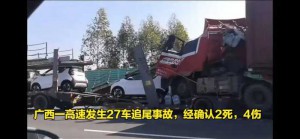 突发！泉南高速27辆车追尾，2人不幸遇难，4人受伤