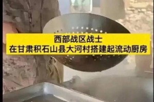 甘肃抗震救灾战士吃点龙虾尾被嘲讽：“吃的龙虾尾，条件不错！”