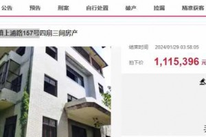 凌晨四点！福州连江县一栋1215㎡的楼房拍卖，被人捡漏111万拿下